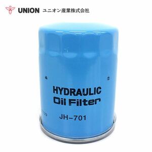 ユニオン産業 UNION ホイルローダー Y31WA（-1） ハイドリックエレメント JH-701 ヤンマー建機 交換 メンテナンス 整備