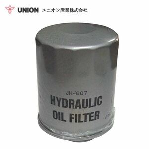 ユニオン産業 UNION ミニ・バックホー N080 ハイドリックエレメント JH-607 日産機材 交換 メンテナンス 整備