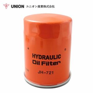 ユニオン産業 UNION ミニ・バックホー N080 ハイドリックエレメント JH-721 日産機材 交換 メンテナンス 整備