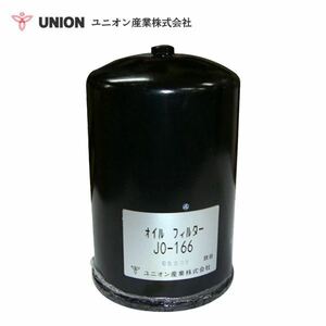 ユニオン産業 UNION ホイルローダ WA70-1 Ｎo．12001～ オイルエレメント JO-166 小松製作所 交換 メンテナンス 整備