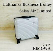 ★ドイツ限定!未使用◆リモワ RIMOWA ルフトランザ航空コラボ サルサエアー ビジネストローリー 27L シルバー 四輪 TSAロック 機内持込可能_画像1