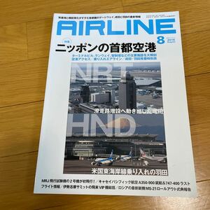 ＡＩＲＬＩＮＥ (２０１６年８月号) 月刊誌／イカロス出版　エアライン