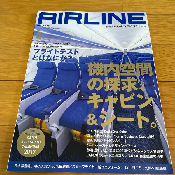 ＡＩＲＬＩＮＥ (２０１７年２月号) 月刊誌／イカロス出版　エアライン