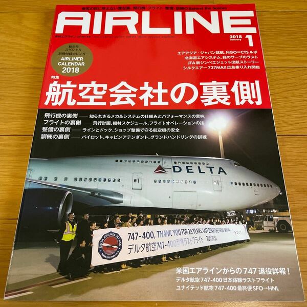 ＡＩＲＬＩＮＥ (２０１８年１月号) 月刊誌／イカロス出版　エアライン