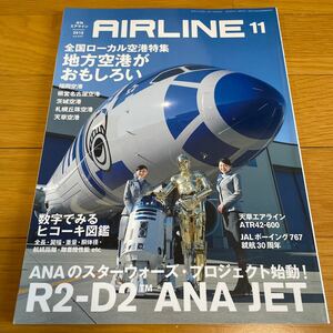 ＡＩＲＬＩＮＥ (２０１５年１１月号) 月刊誌／イカロス出版　エアライン