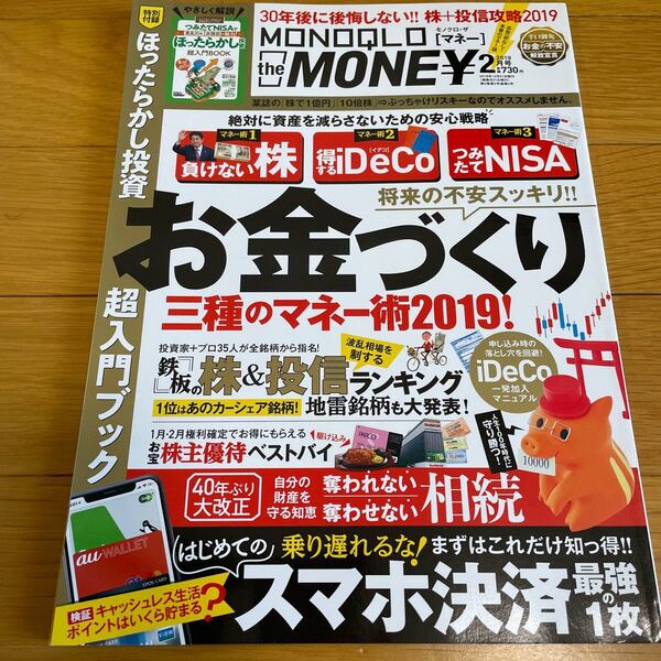 ＭＯＮＯＱＬＯ　ｔｈｅ　ＭＯＮＥＹ ２０１９年２月号 （晋遊舎）