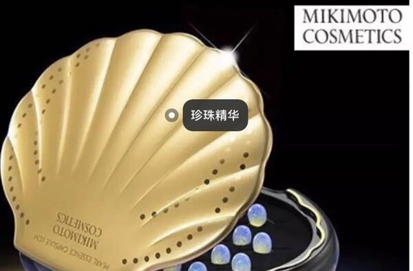 ミキモトコスメティックス パールエッセンスカプセル LCM新品、箱あります