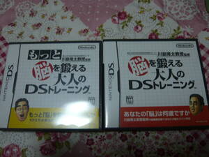 ★DSソフト 起動確認済 脳を鍛える大人のDSトレーニング、もっと脳を鍛える大人のDSトレーニング★