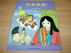 こどものミュージカル 「竹取物語」「ありときりぎりす」「サンドリヨン （シンデレラ）」 ★ピアノ伴奏・振付つき★新品