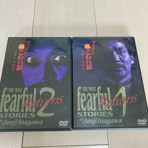 稲川淳二の超こわい話リターンズ1、2セット　中古 DVD