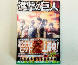 初版 進撃の巨人 第17巻 諌山創 帯付き　コミック