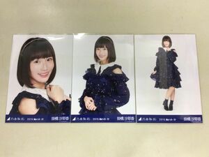 乃木坂46 掛橋沙耶香 生写真 2019-March-IV スペシャル衣装17 3枚コンプ 匿名配送対応 O657