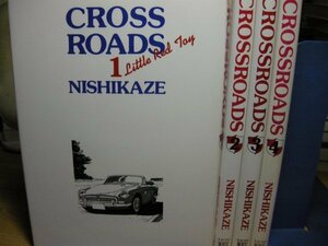 送料無料　CROSS ROADS 全4巻　西風　☆