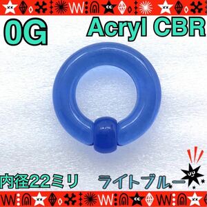 [ anonymity delivery ] body pierce 0G 1 piece acrylic fiber CBR cap tib beads ring enhancing year Lobb hole tu22mm×12mm light blue 