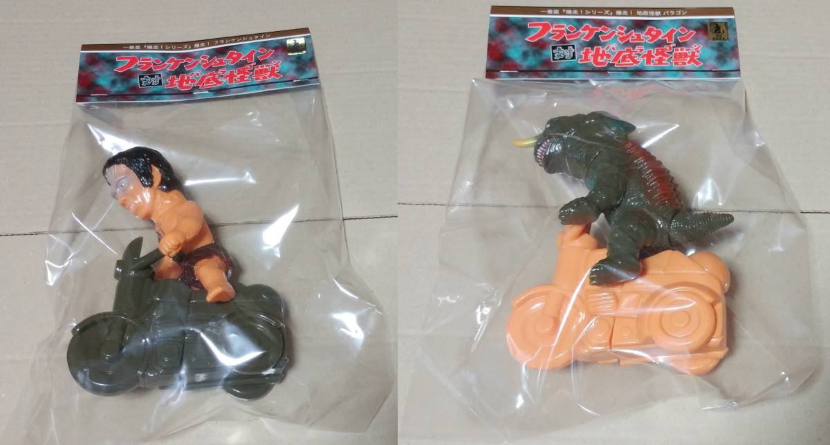 一番星 爆走!フランケンシュタイン対地底怪獣バラゴン 爆走シリーズ