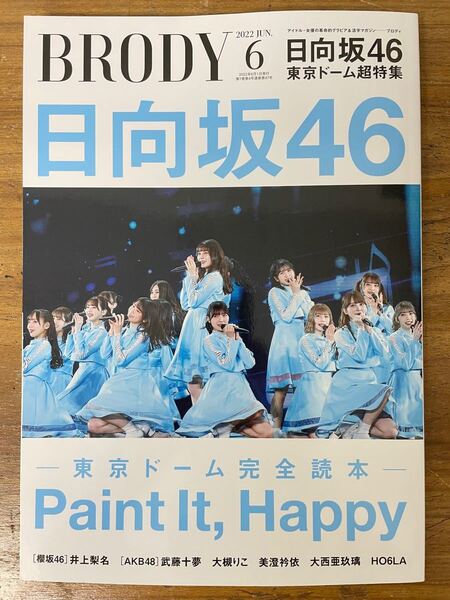 BRODY (ブロディ) 2022年 06月号