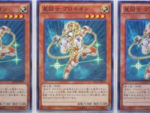 遊戯王　星因士 プロキオン　ノーマル　3枚セット