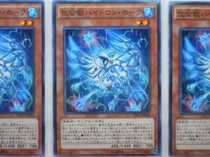 遊戯王　化合獣ハイドロン・ホーク　ノーマル　3枚セット