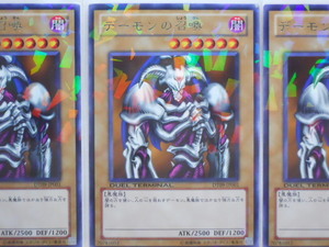 遊戯王　デーモンの召喚　レア3枚セット