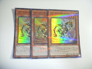 BM5【遊戯王】ゴールド・ガジェット 3枚セット スーパーレア 即決