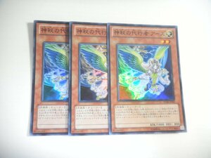 BN7【遊戯王】神秘の代行者 アース 3枚セット スーパーレア 即決