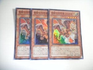 BN2【遊戯王】奇跡の代行者 ジュピター 3枚セット スーパーレア 即決