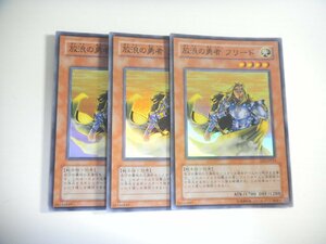 BN1【遊戯王】放浪の勇者 フリード 3枚セット スーパーレア 即決