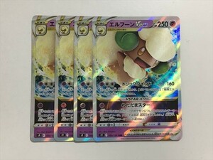 U152【ポケモン カード】 s9 エルフーンVSTAR RRR 4枚セット 即決