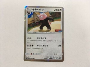 M676【ポケモン カード】 キテルグマ (087/SM-P)キラ 「月刊コロコロイチバン！2017年7月号」 折れジワあり 即決