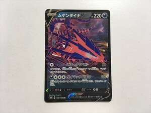 I71【ポケモン カード】 S8b VMAXクライマックス 109 ムゲンダイナV RR 1枚 即決