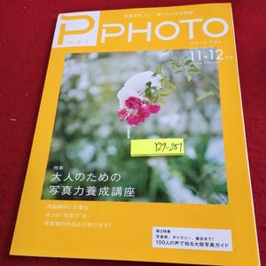 Y29-251 ファットフォト 72 2012年発行 11-12月号 特集 大人のための写真力養成講座 大阪写真ガイド シー・エム・エス 構成力 など