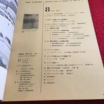 Y29-322 国際建築 8 昭和41年発行 ヴィジョン論の社会的背景 特集 挑戦される建築家 基礎資料の蓄積 ビューロクラシーの開発計画案 など_画像3