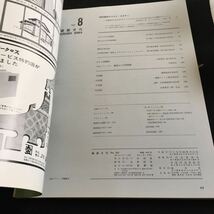 Y30-024 建築文化 8 1967年発行 彰国社 病院建築のコスト・スタディ コスト・コントロール ゆかり文化幼稚園 聖心女子大学管理棟 など_画像3