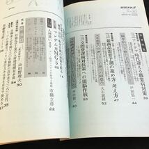 Y30-158 経営スタッフ 1 昭和46年発行 ’71年の経営戦略展望 アイデア時代迎える職業病対策 予防のポイント 新商品 予測 進め方 など_画像3