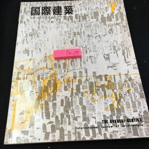 Y30-239 国際建築 7月号 昭和40年発行 美術出版社 特集 アメリカ建築の現況 理解のためのインデックス 建築家 指向するもの など