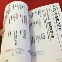 Y30-274 新「名医」の最新治療2010 全国168人の「名医」が登場! この病気はここまで治せる! 週刊朝日増刊号 2009年発行 がん 脳疾患 など_画像3