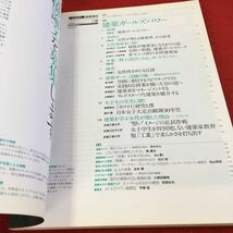 Y30-284 JABS 建築雑誌 2008年発行 8月号 日本建築学会 特集 建築ガールズパワー 2008年日本建築学会各賞 女性建築家 修士設計 活躍 など_画像3