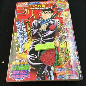 Y31-030 週刊少年ジャンプ 連載40周年 こちら葛飾区亀有公園前派出所 巻頭カラー コラボ 書き下ろし おそ松さん など 特別編集