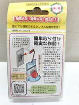 送料無料g07219 お家防災セット エヌ アイ ピー 家庭用電源遮断器 スイッチ断ボールIII簡易型感震ブレーカー A001J ＋ YAZAKI LPガス警報_画像3