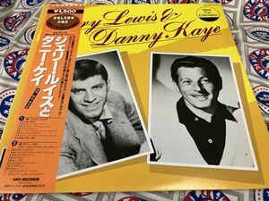 Jerry Lewis＆Danny Kaye★中古LP国内盤帯付「ジェリー・ルイスとダニー・ケイ」