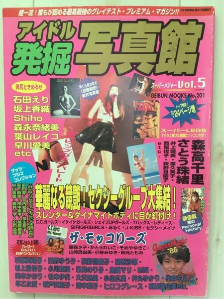 アイドル発掘写真館 vol.5 お宝ガールズ ブブカ 中古