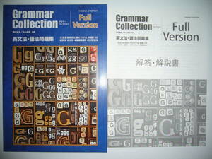Grammar Collection　Full Version　英文法・語法問題集　グラマーコレクション　解答・解説書 付属　いいずな書店　英語