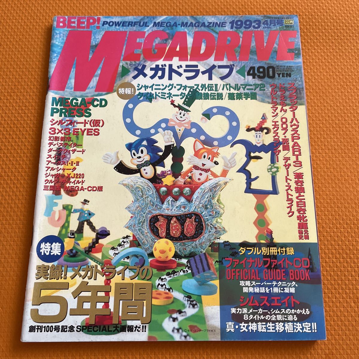 ヤフオク! -「beep」(本、雑誌) の落札相場・落札価格