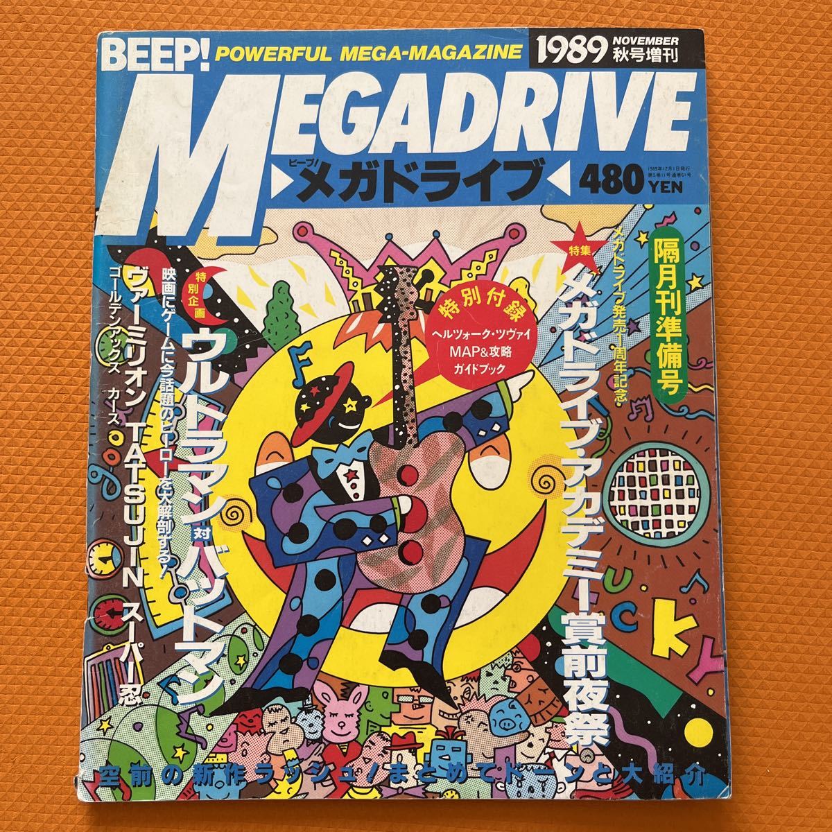 コンピュータゲーム情報誌 BeeP 1986年〜1987年 18冊セット - www.bvh