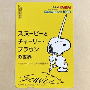 【使用済】 スルッとKANSAI 大阪市交通局 スヌーピーとチャーリー・ブラウンの世界