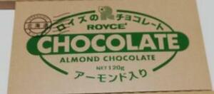 決済の当日か翌日に発送　アーモンド　北海道 ロイズ ROYCE タブレット 板チョコ お菓子 アーモンドチョコレート　チョコレート　チョコ