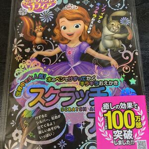 ちいさなプリンセスソフィア