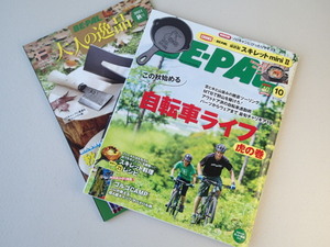 BE-PAL ビーパル 2021年10月号 No.496 & 大人の逸品★自転車ライフ虎の巻★スキレット料理２５レシピ