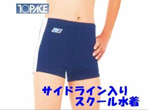 スクール水着 トップエース KK1950 130 白ライン入り TOPACE 学校体育 水泳授業 男の子 海水パンツ