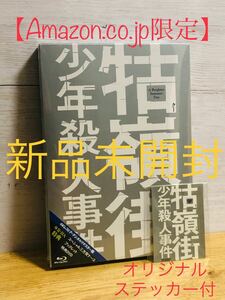 【Amazon.co.jp限定】クーリンチェ少年殺人事件〈2枚組〉Blu-ray 新品 台湾